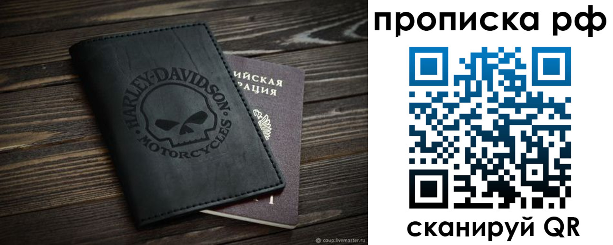 прописка от собственника в Семёнове