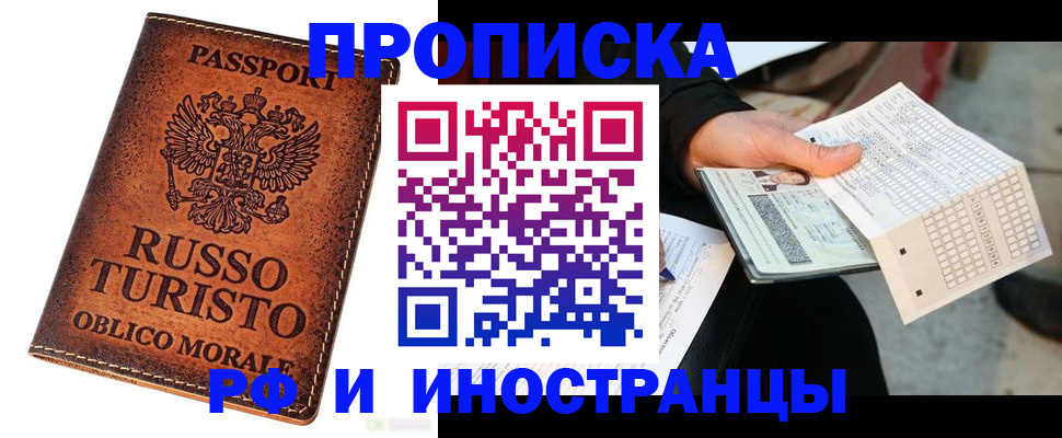 прописка паспорт в Семёнове