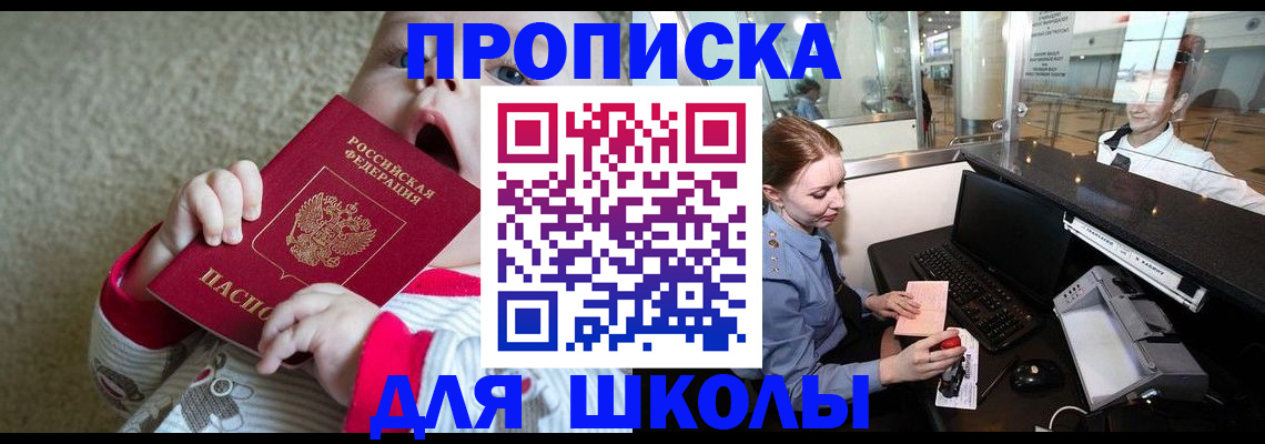 регистрация для школы в Семёнове